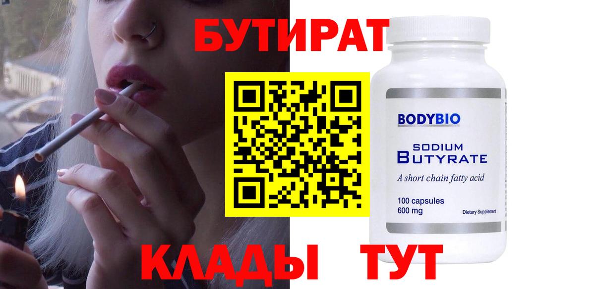 БУТИРАТ оксибутират Дедовск