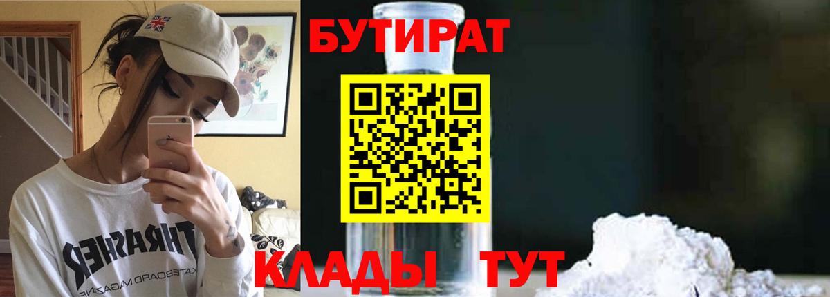 БУТИРАТ 1.4BDO  Вход с VPN  БУТИРАТ  Дедовск 