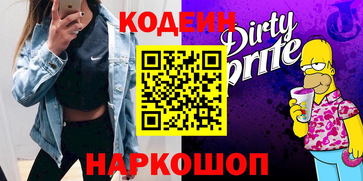 Дедовск  Codein напиток Lean (лин)  Кодеиновый сироп Lean Purple Drank  Вход с VPN 