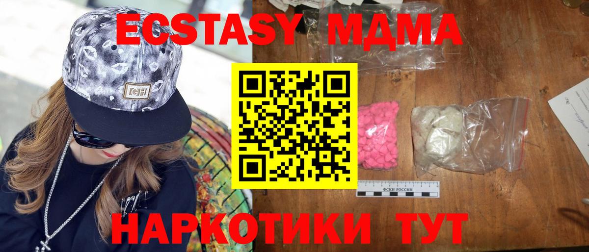 MDMA кристаллы Дедовск