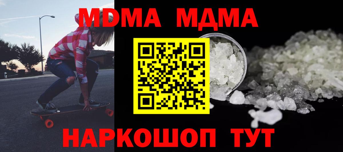 МДМА Molly  Вход с VPN  MDMA  МДМА кристаллы  Дедовск 