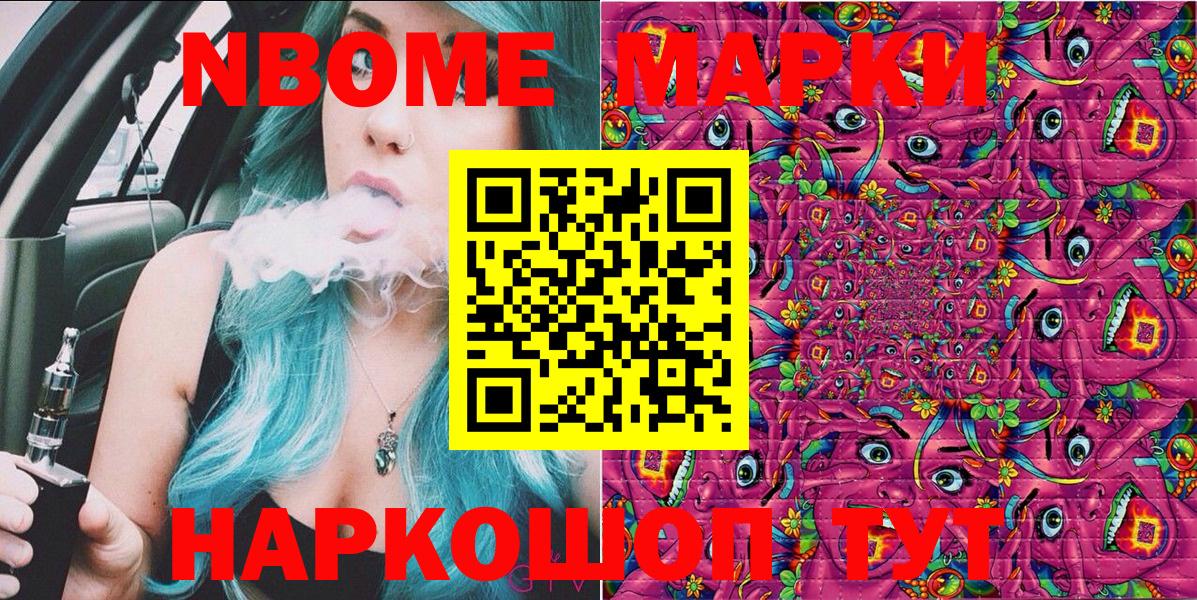 Марки NBOMe 1,8мг  Вход с VPN  Наркотические марки  Дедовск 